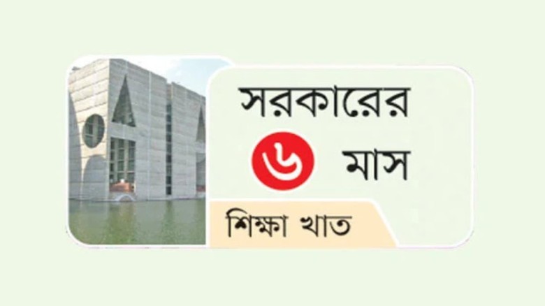 ১৮০ দিনে শিক্ষাঙ্গনে অস্থিরতার পাশাপাশি সংস্কারের উদ্যোগ