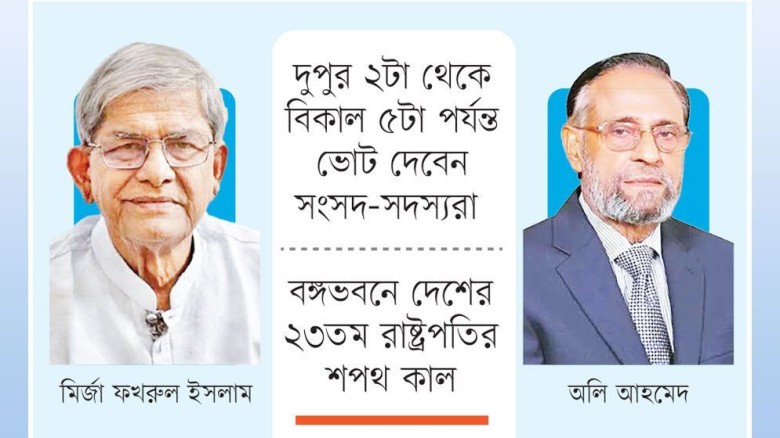 ৩৫ বছর পর প্রতিদ্বন্দ্বিতায় রাষ্ট্রপতি নির্বাচন আজ